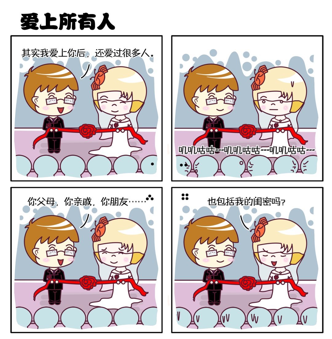 微调四格 第9集