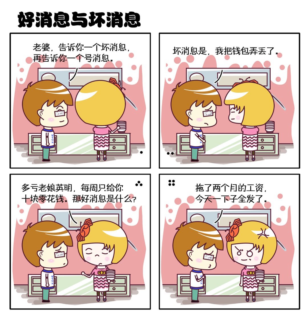 微调四格 第9集
