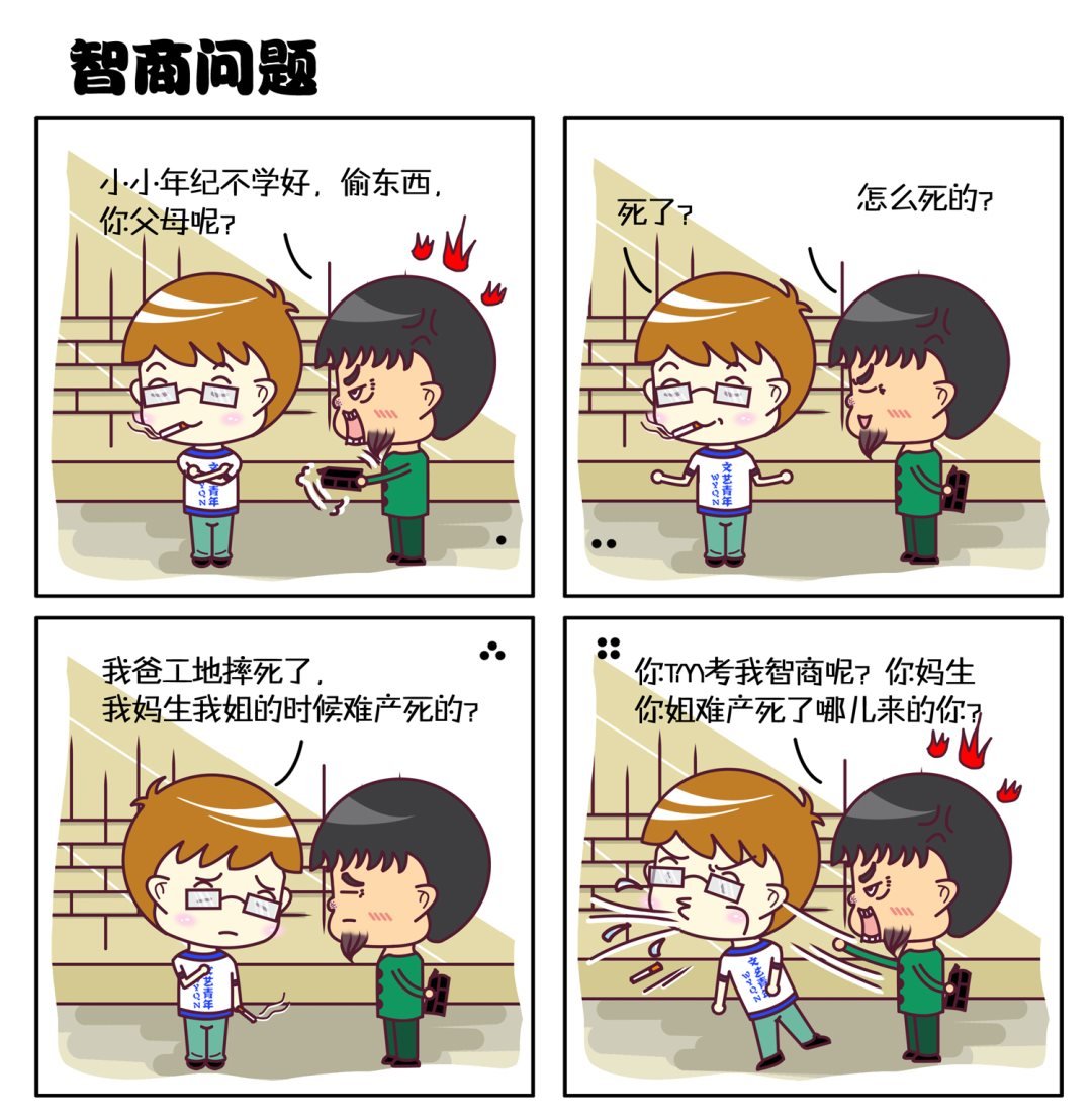 微调四格 第8集