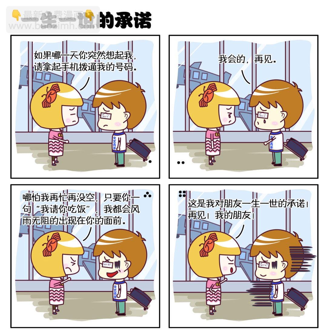 微调四格 第8集