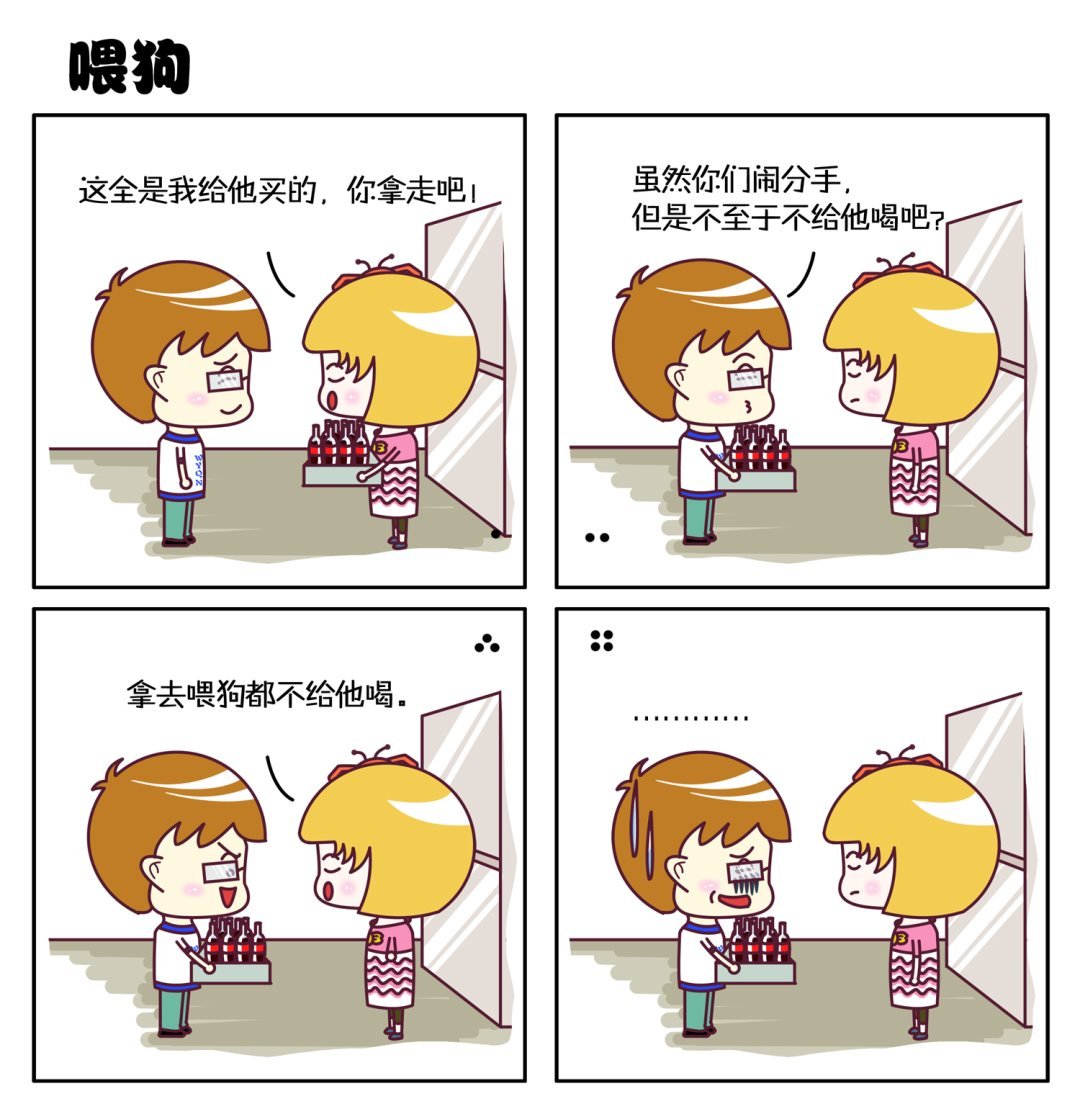 微调四格 第8集