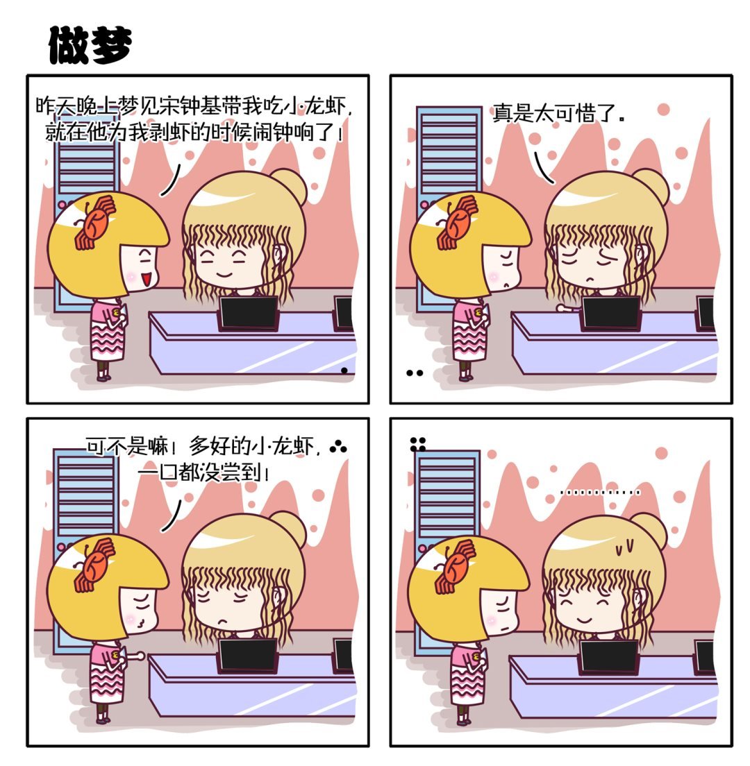 微调四格 第7集