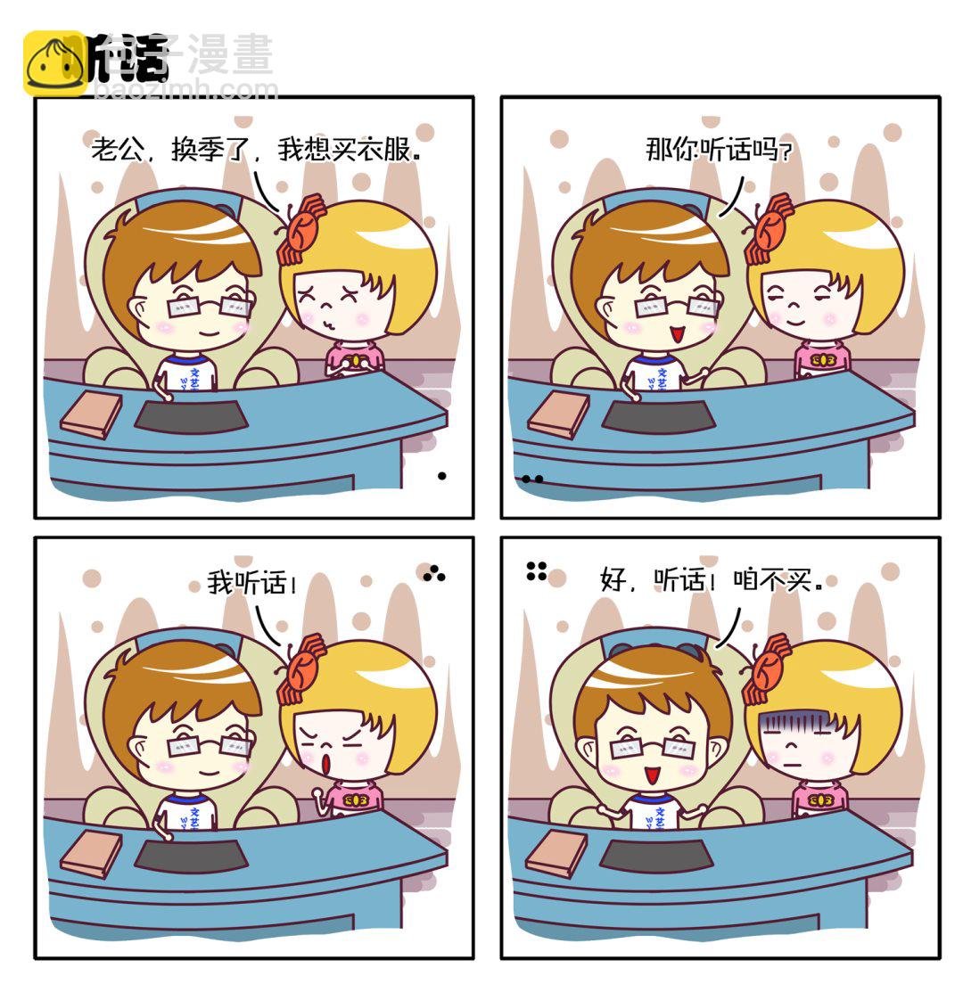微调四格 第6集