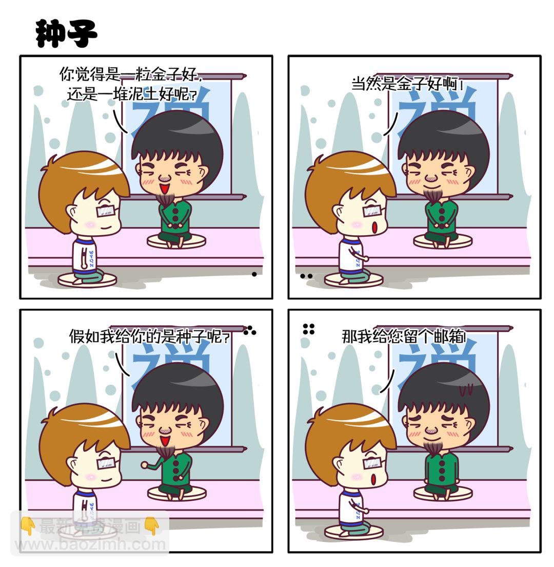 微调四格 第6集