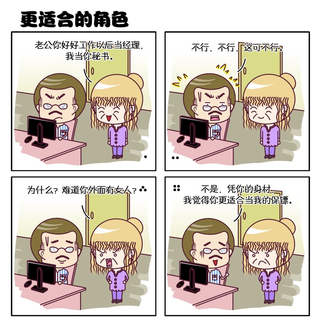 微调四格 第4集