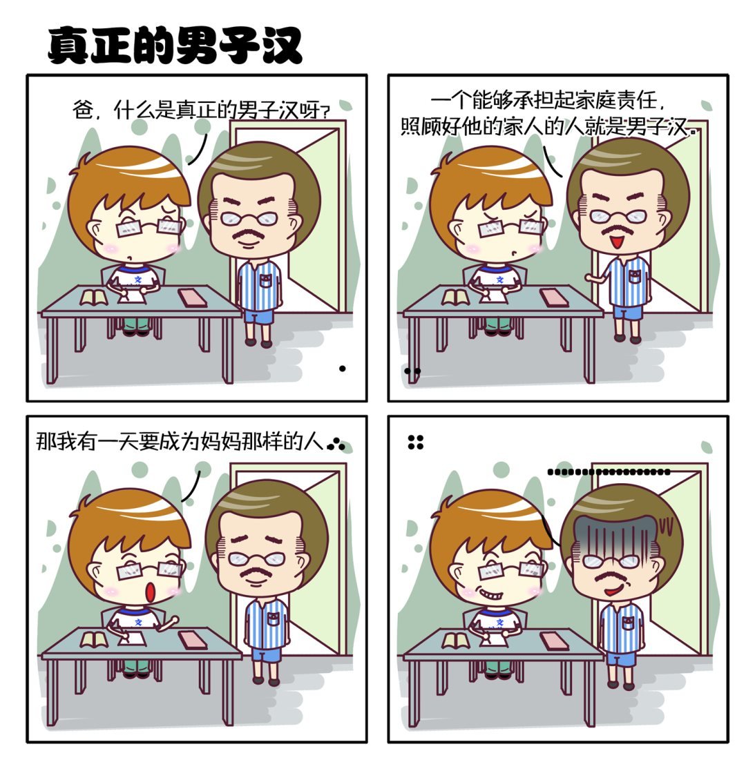 微调四格 第4集