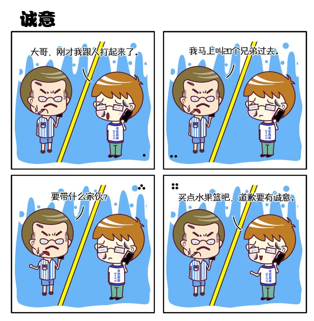 微调四格 第3集