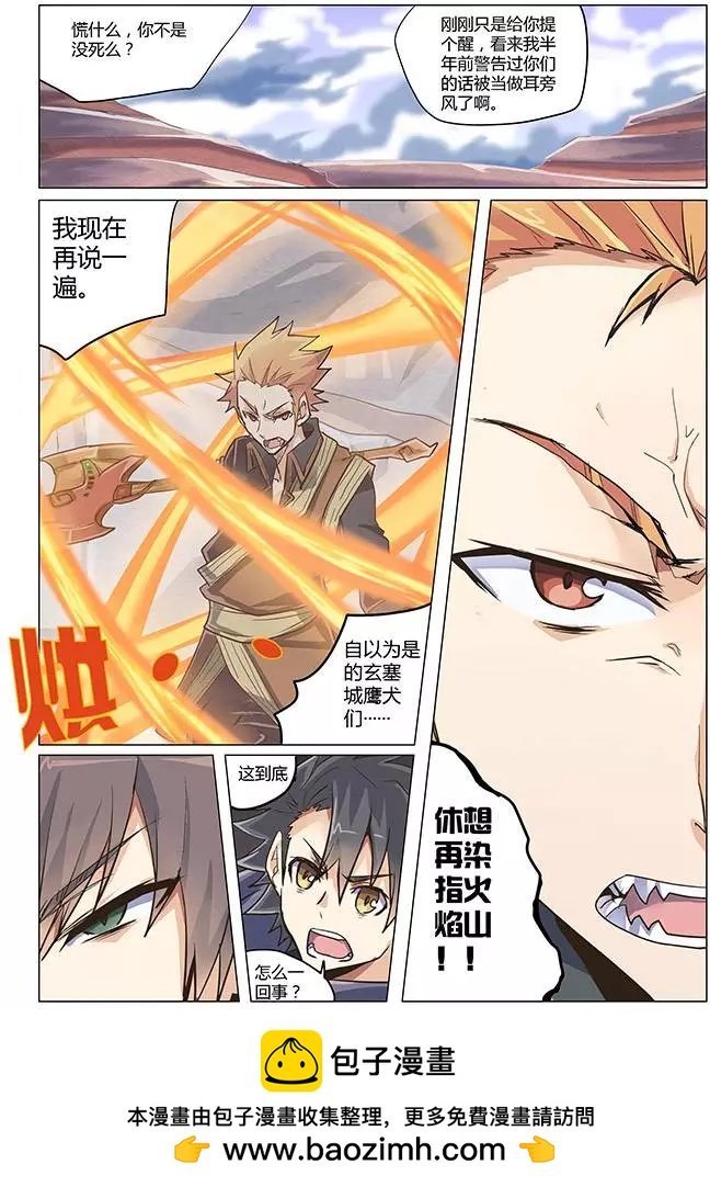 第07回 出发！火焰山