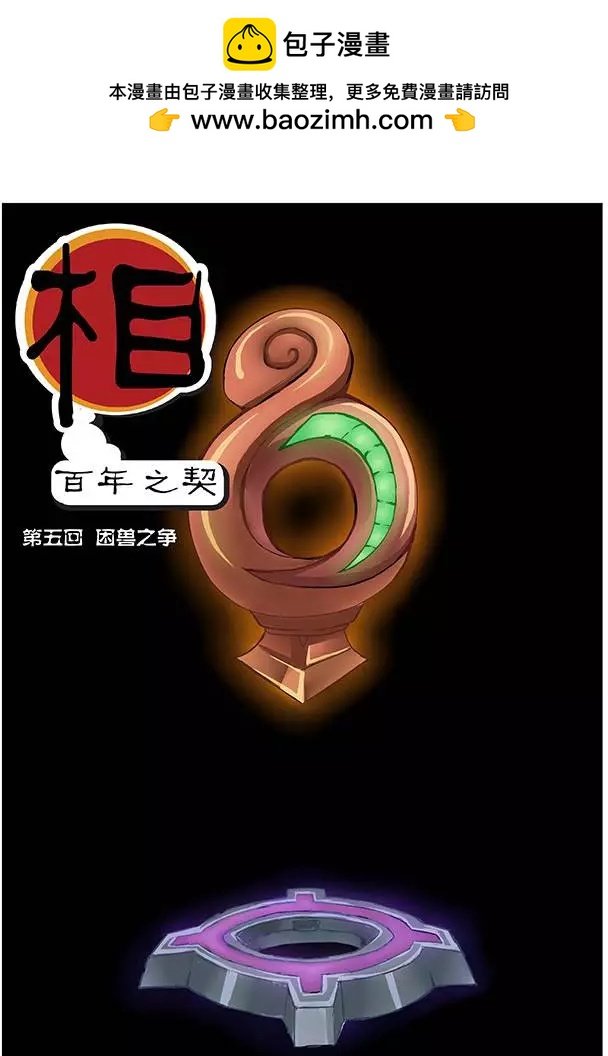 第05回 困兽之争