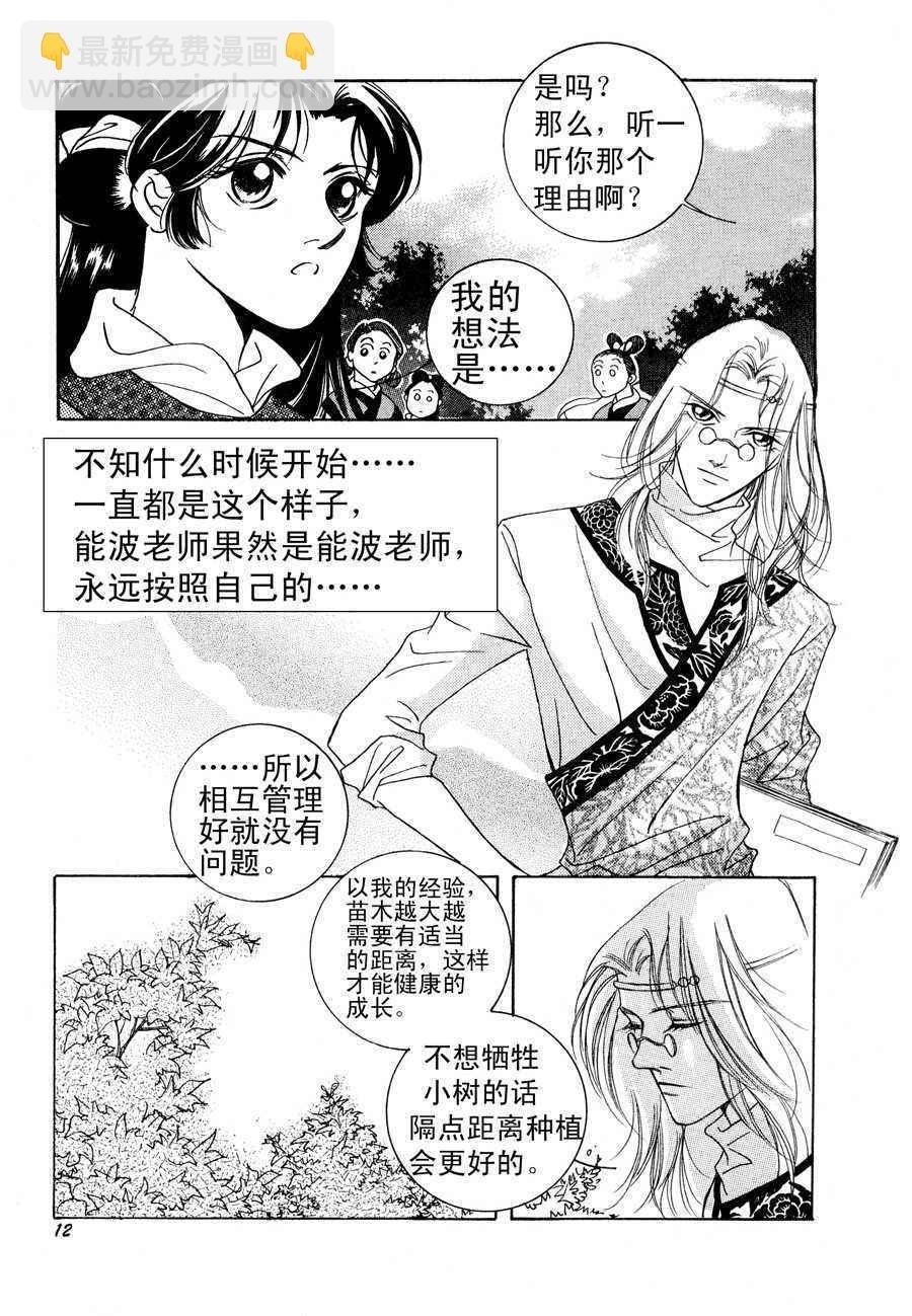 西天花园 第10集