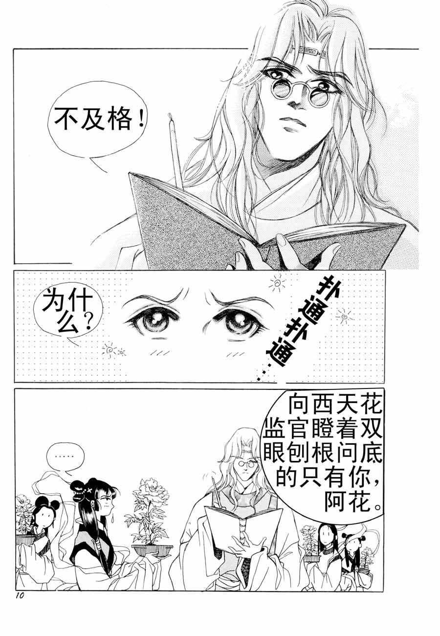 西天花园 第1集