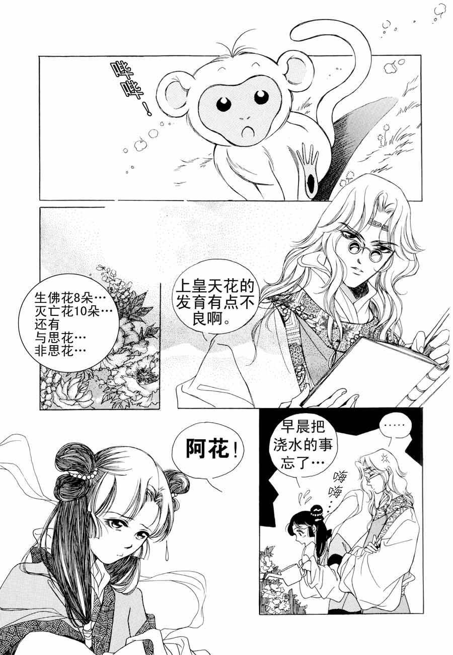 西天花园 第1集