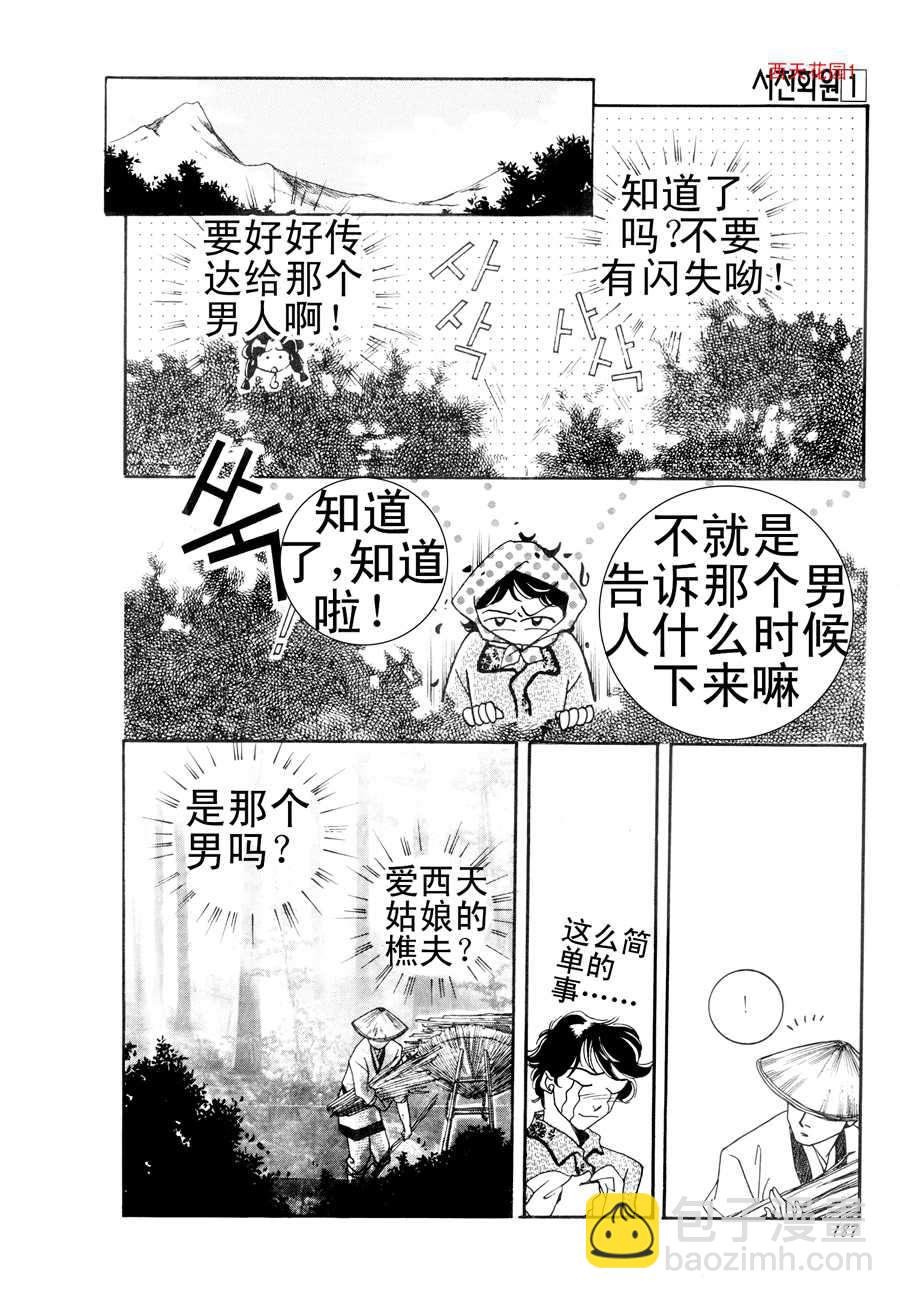 西天花园 第9集