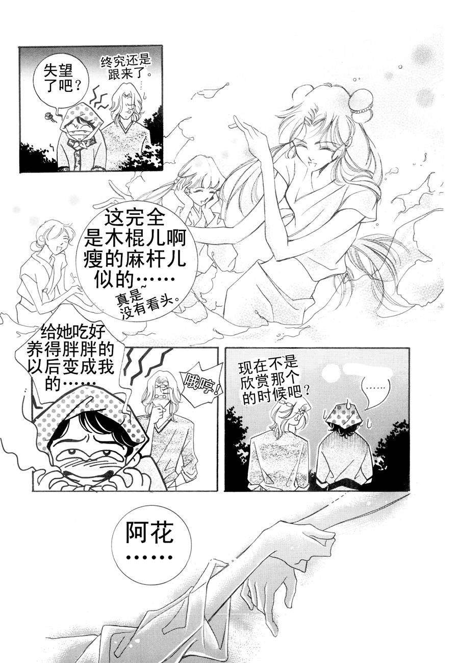 西天花园 第9集
