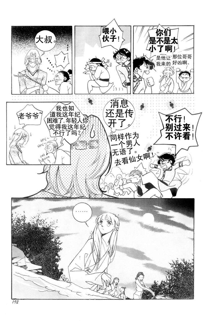 西天花园 第9集