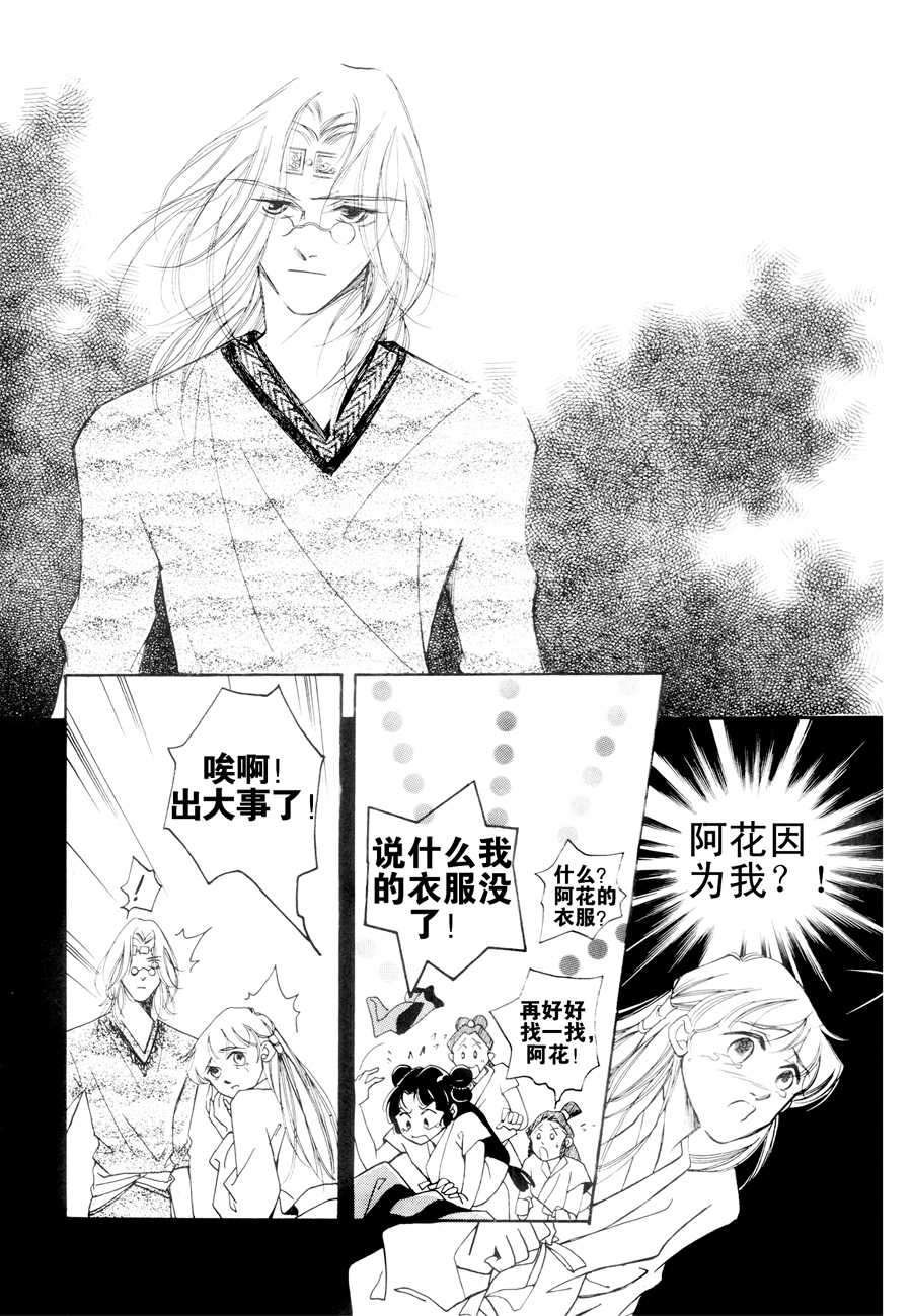 西天花园 第9集