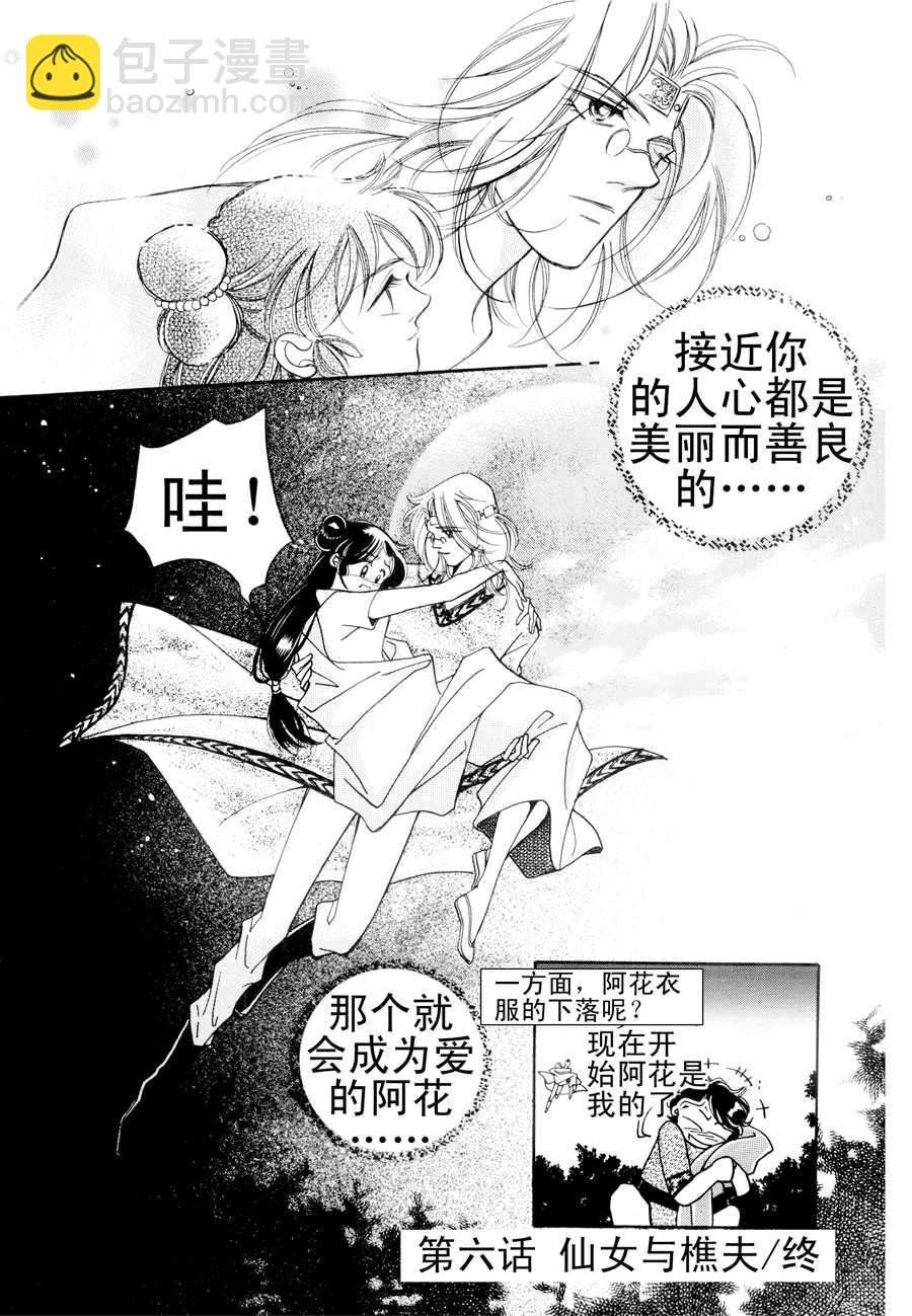 西天花园 第9集