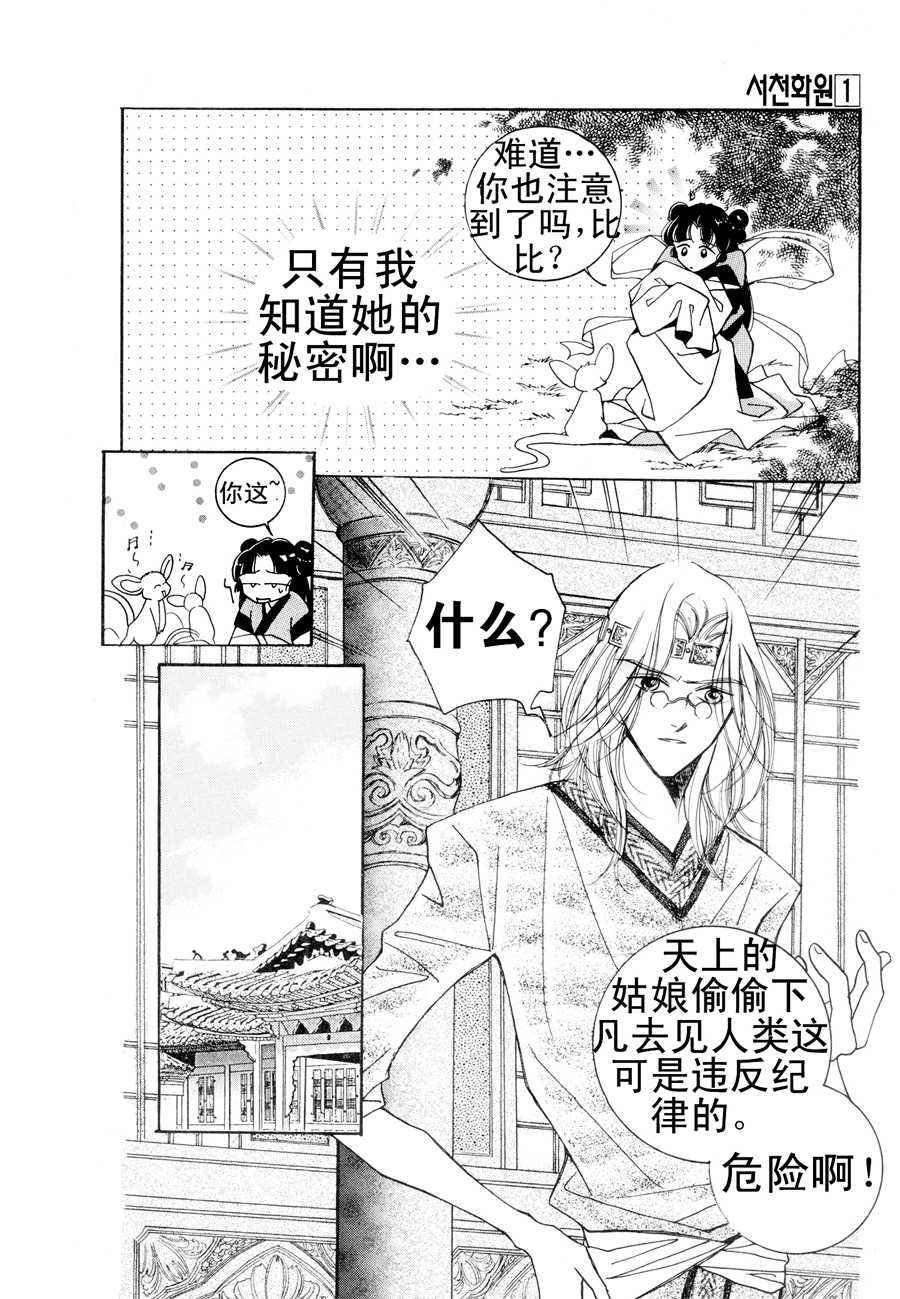 西天花园 第8集