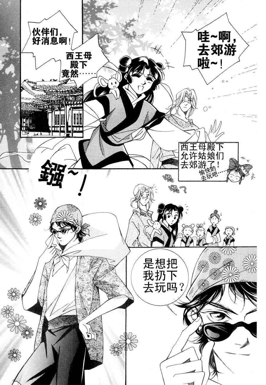 西天花园 第7集