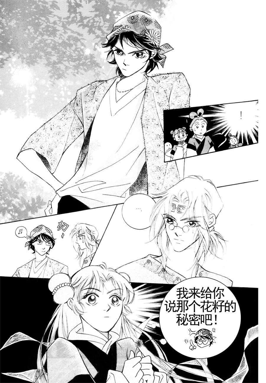 西天花园 第7集