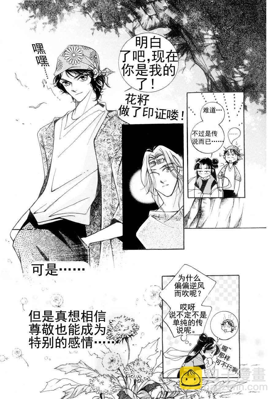 西天花园 第7集