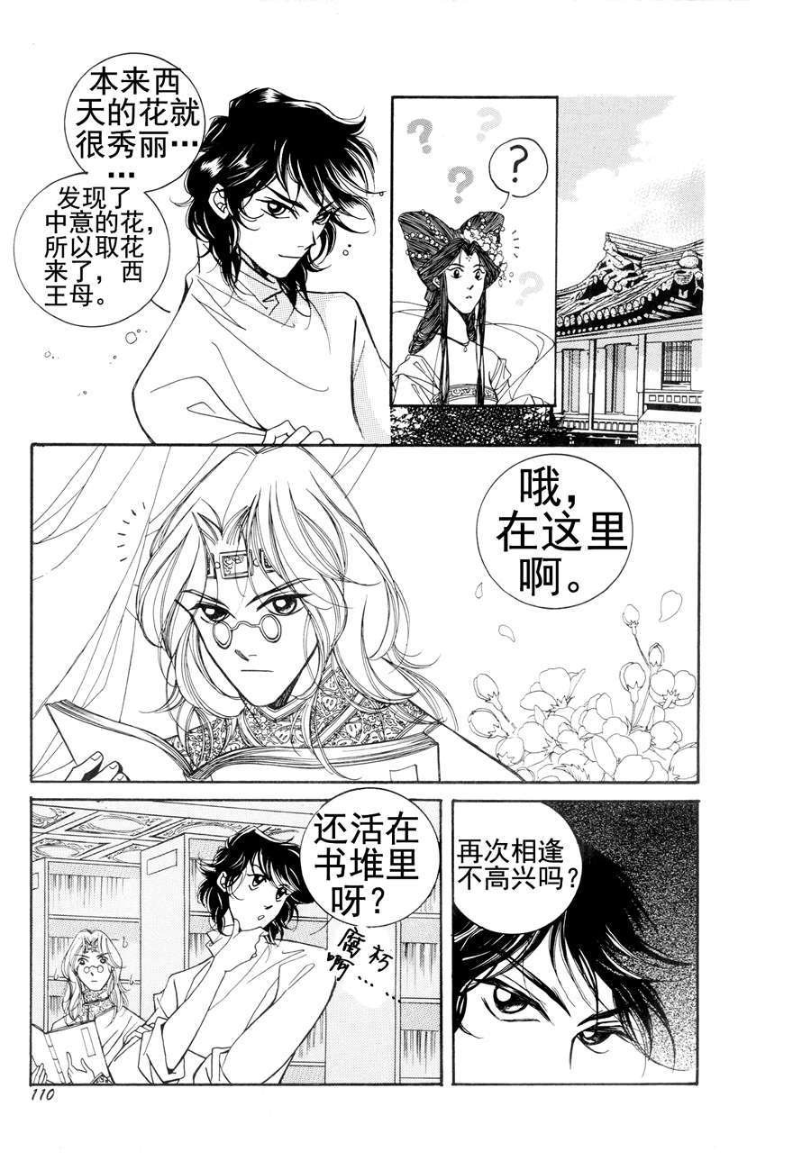 西天花园 第5集