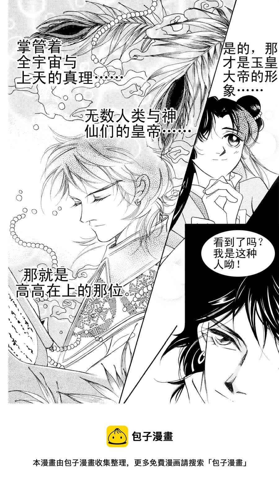 西天花园 第5集