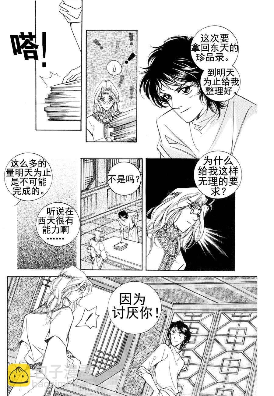 西天花园 第5集