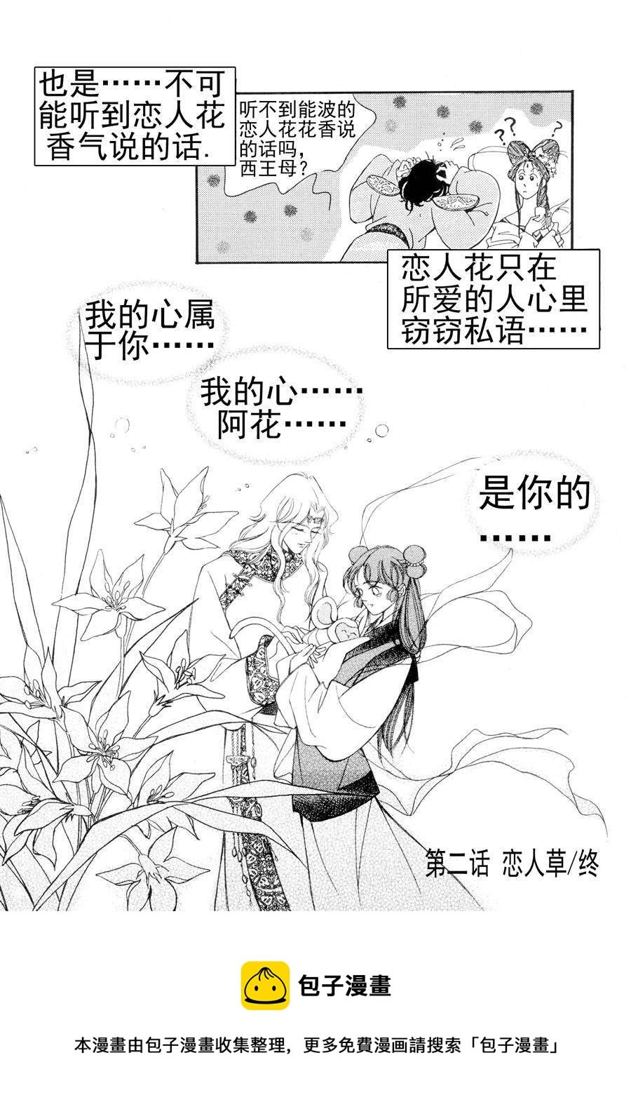 西天花园 第4集