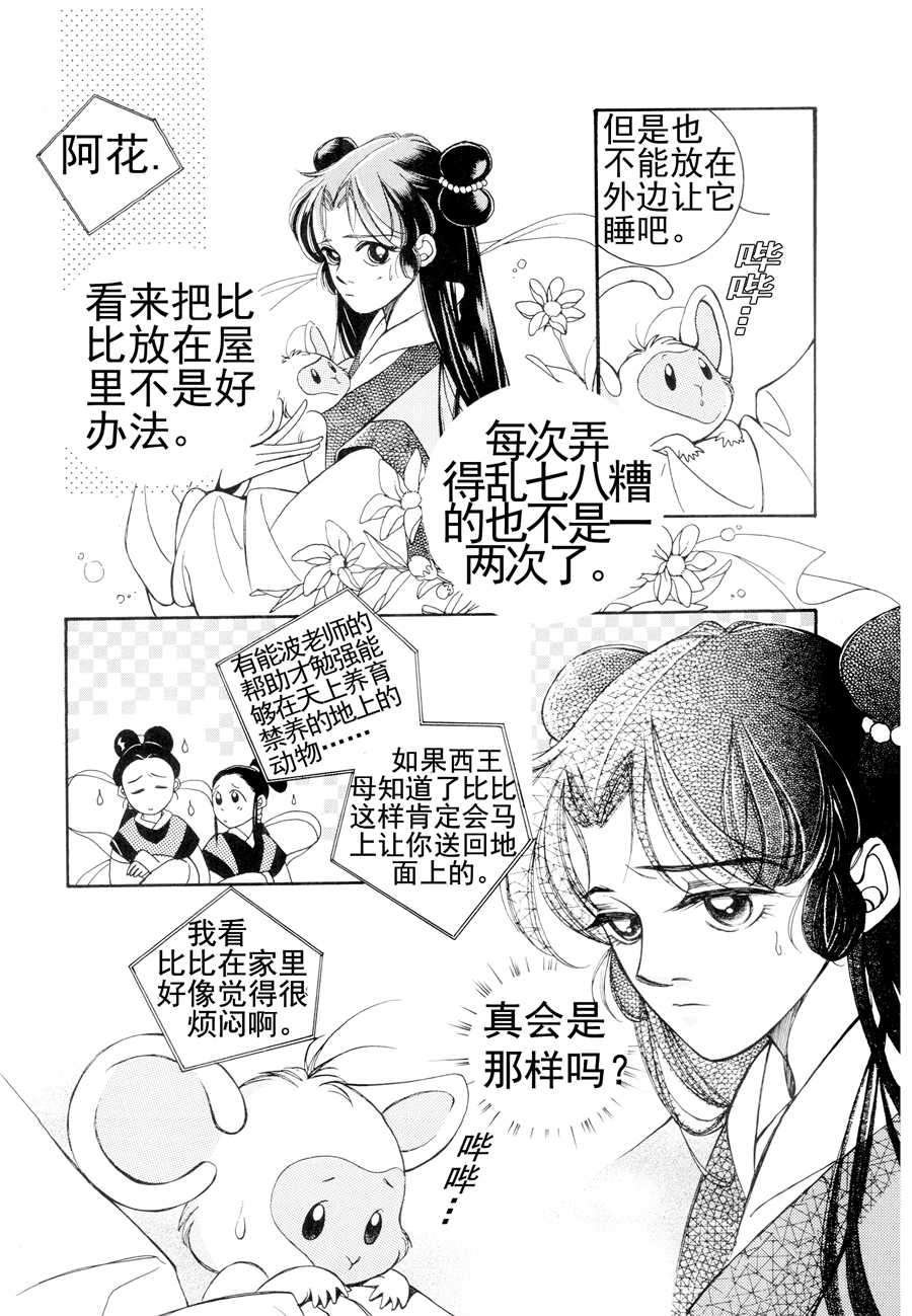 西天花园 第4集