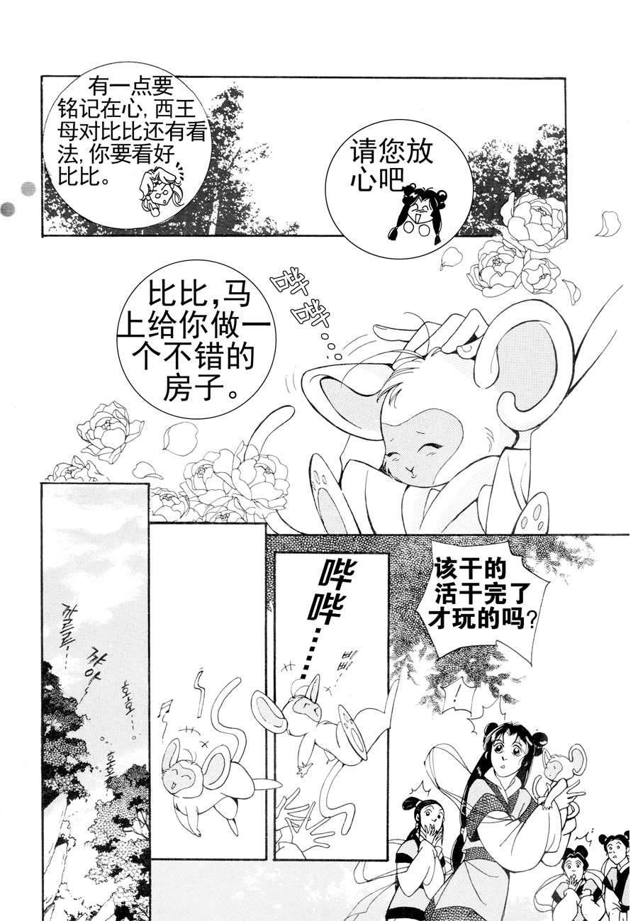 西天花园 第4集
