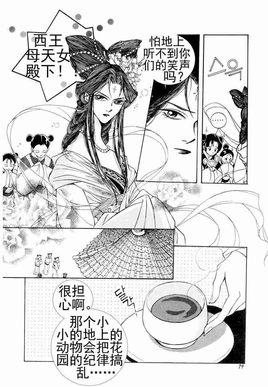 西天花园 第4集
