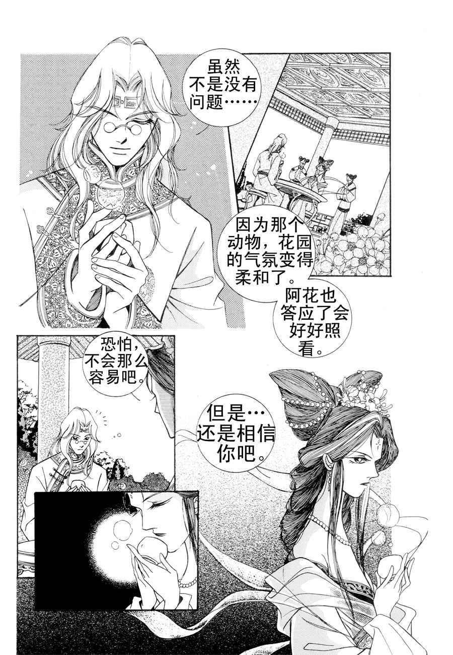 西天花园 第4集