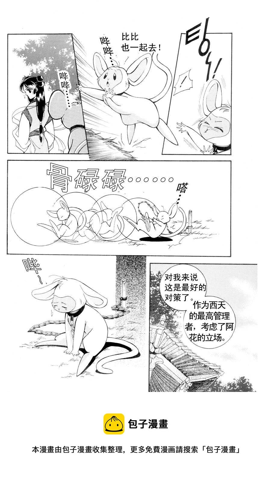 西天花园 第4集