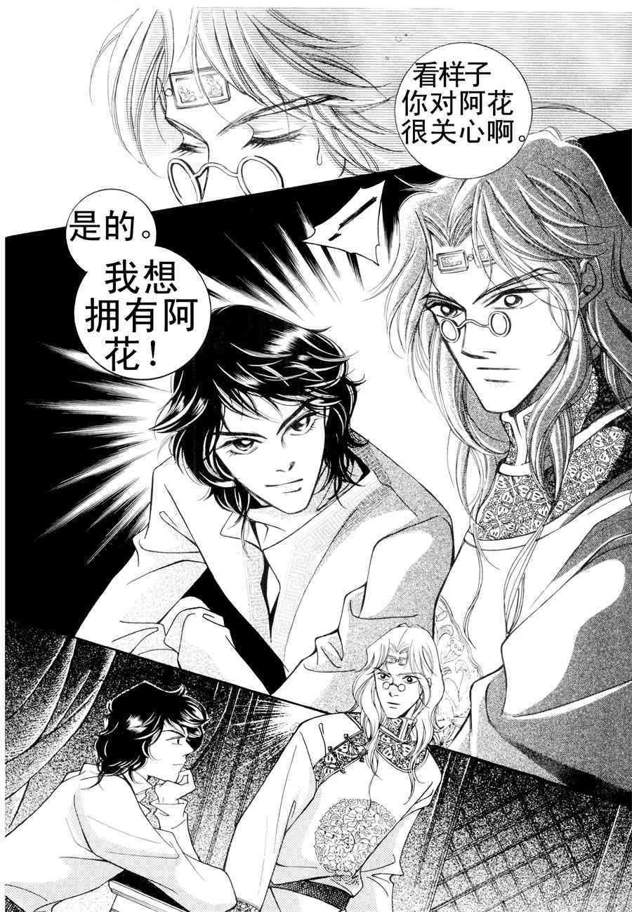 西天花园 第3集