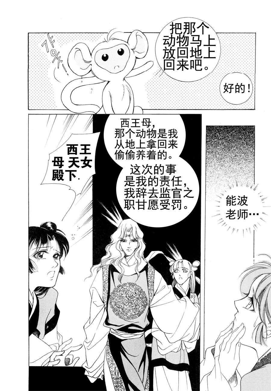 西天花园 第2集