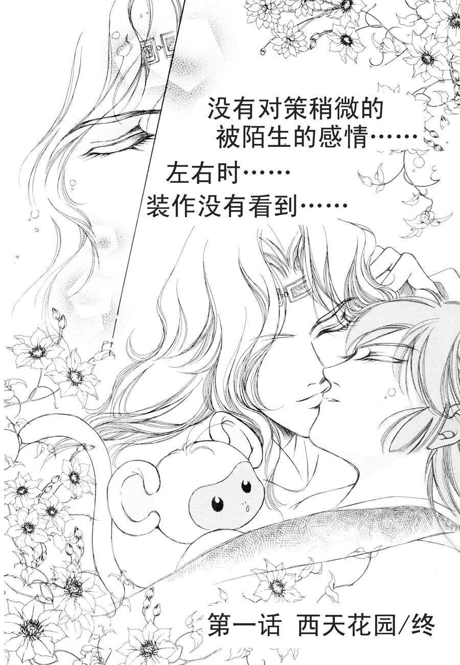 西天花园 第2集