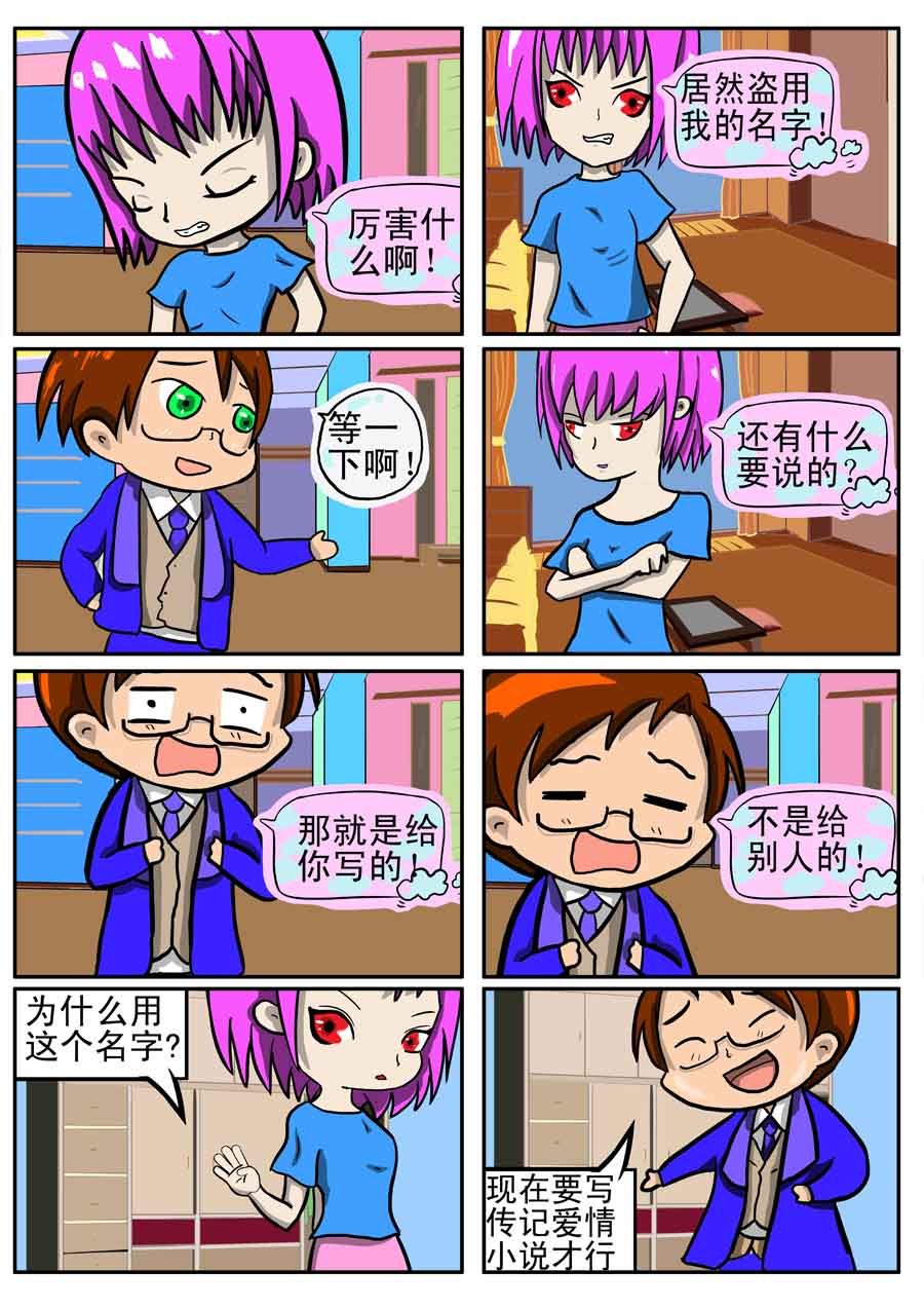 粉色年华 第2集