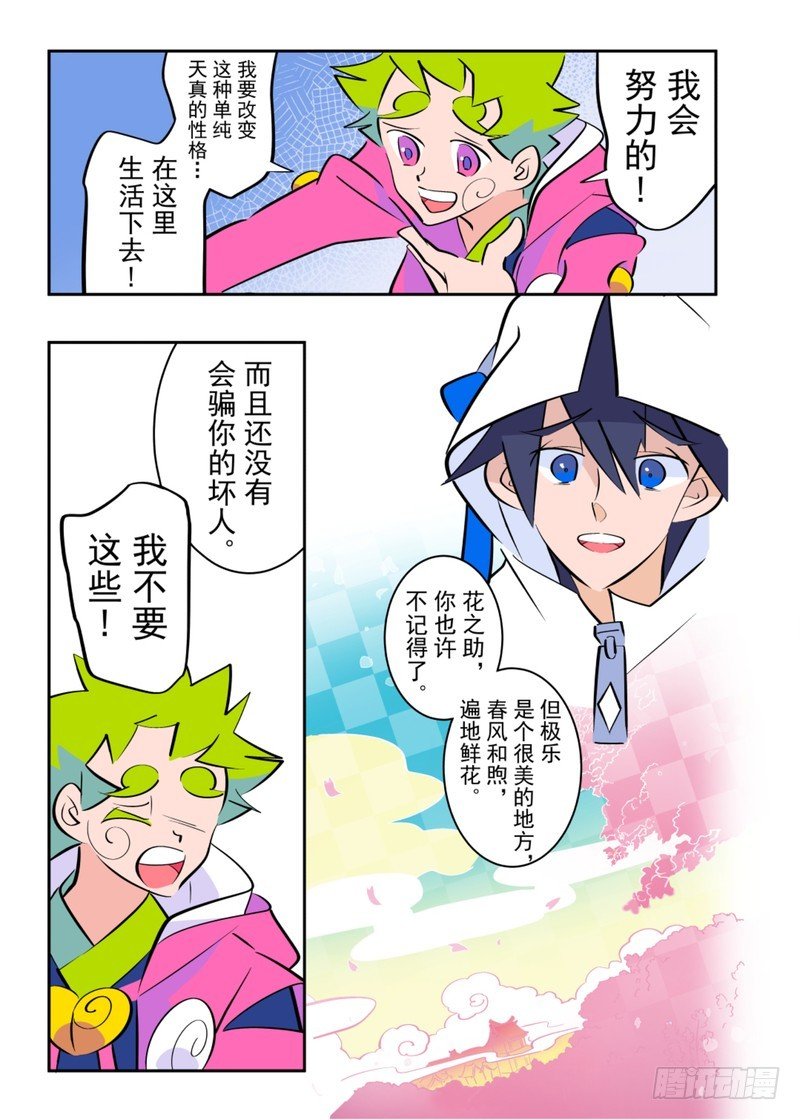 第8话下（完结）