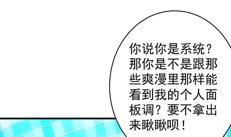 第2话 “气运系统”鬼上身？