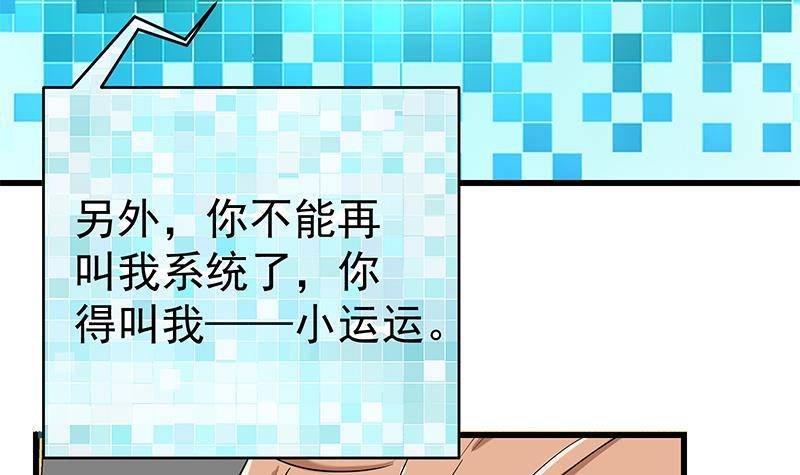 第2话 “气运系统”鬼上身？
