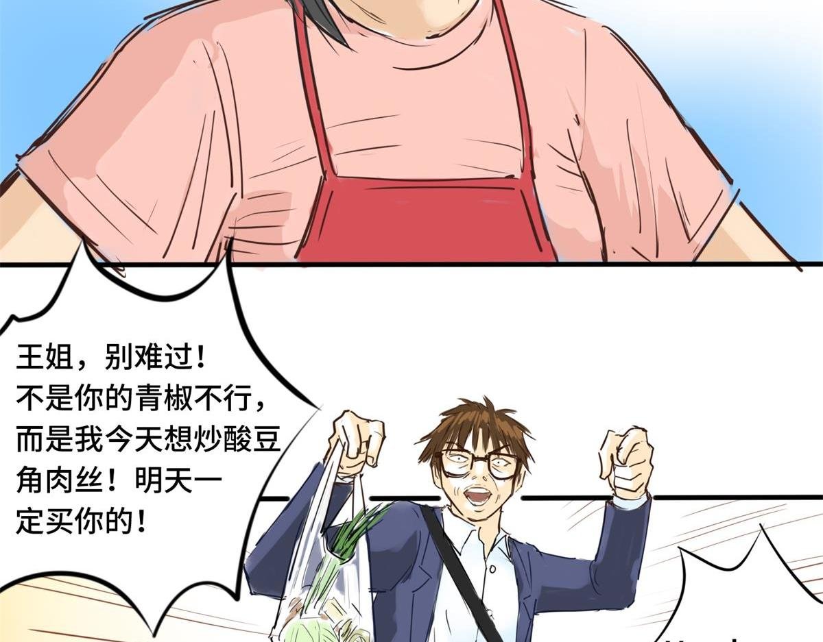 日常买菜