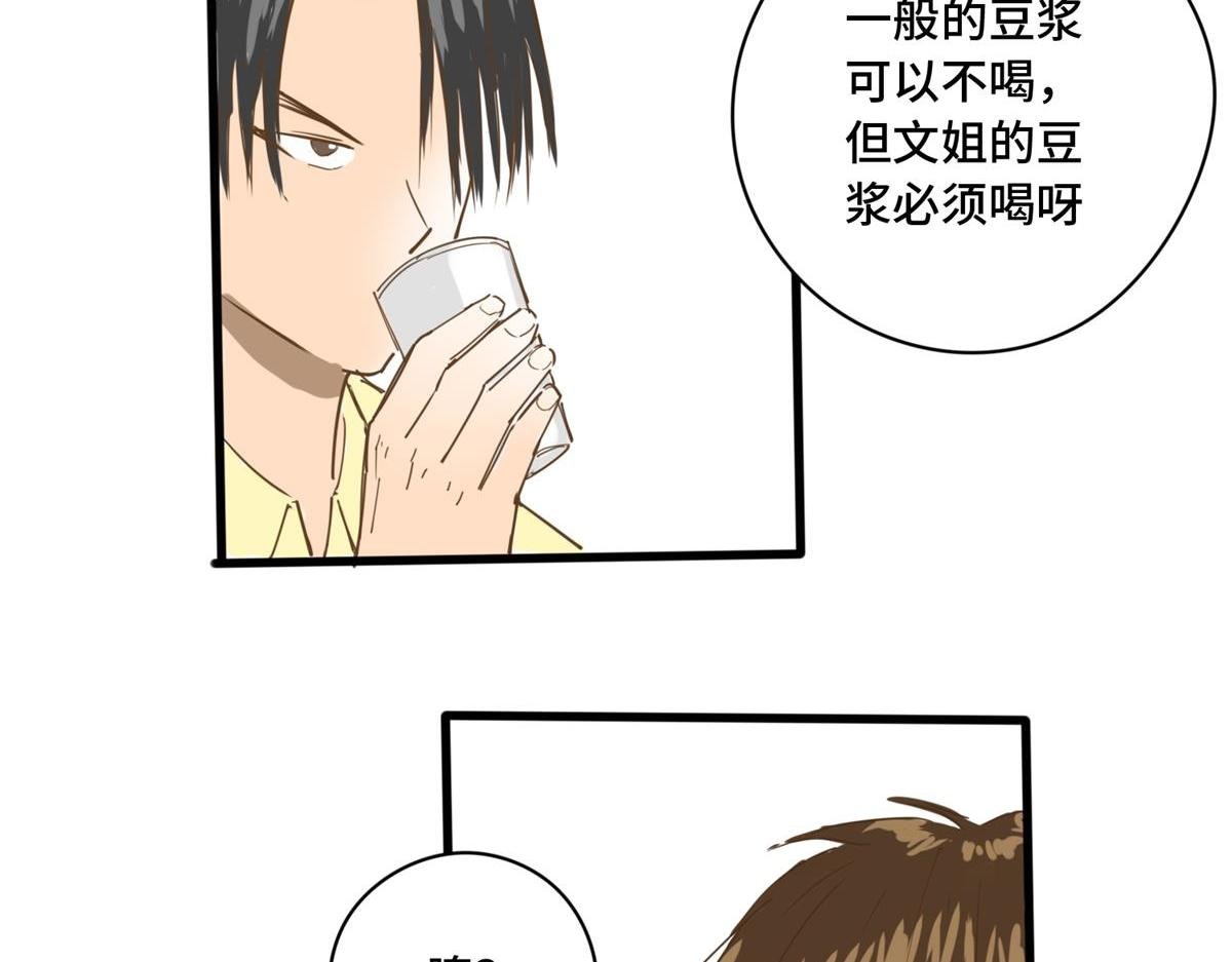 文姐的豆浆