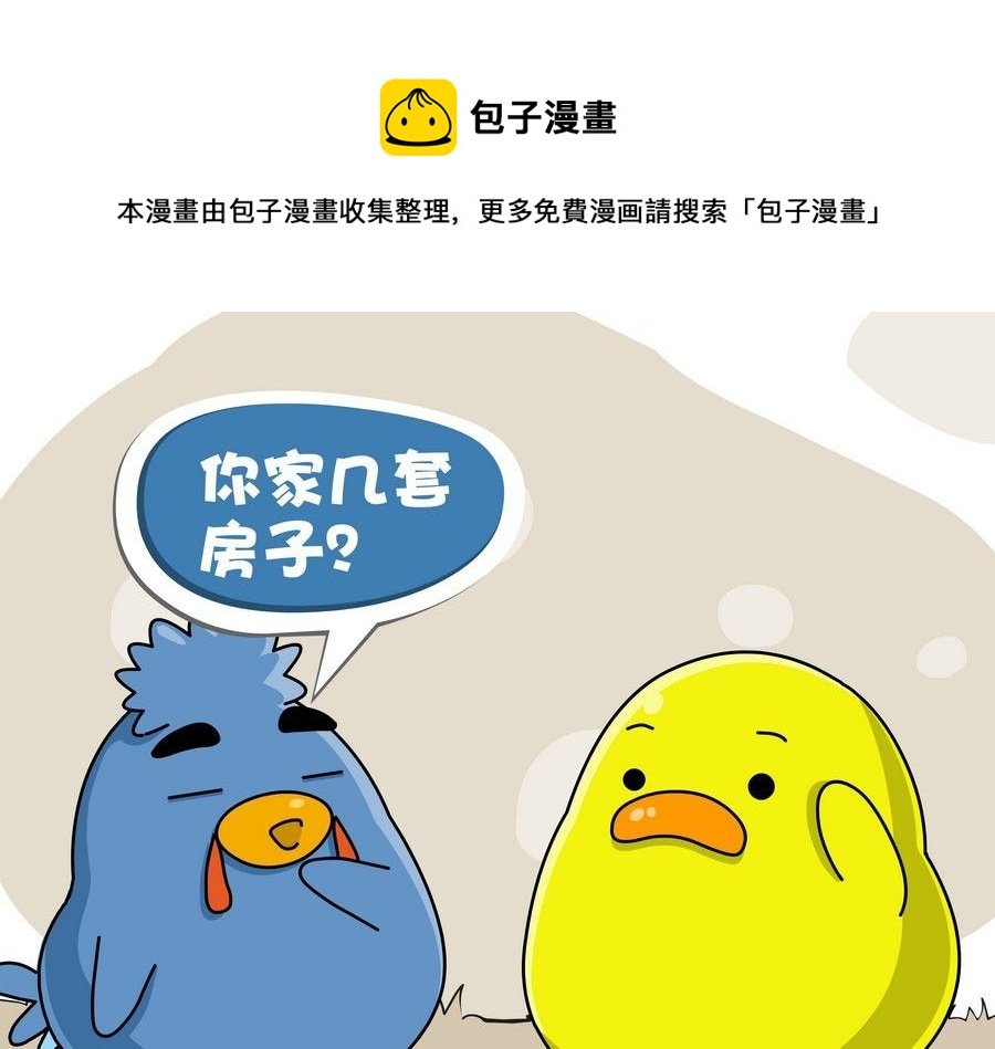 生活趣事 第9集