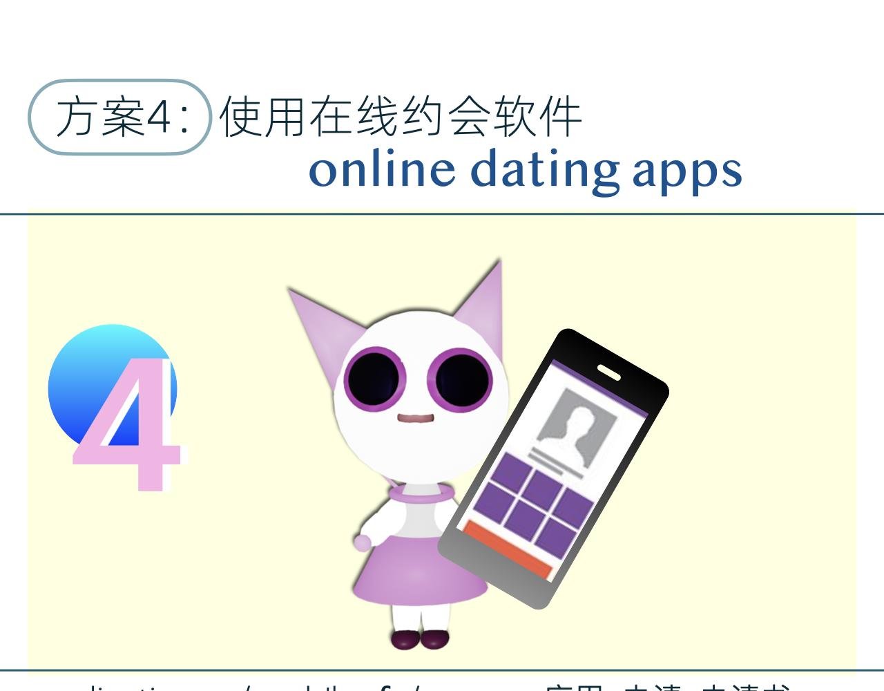 找个约会对象