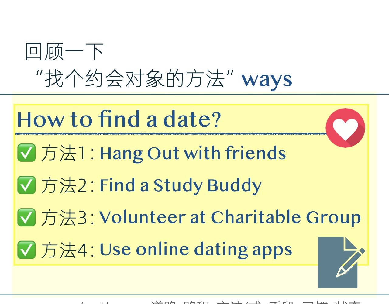 找个约会对象