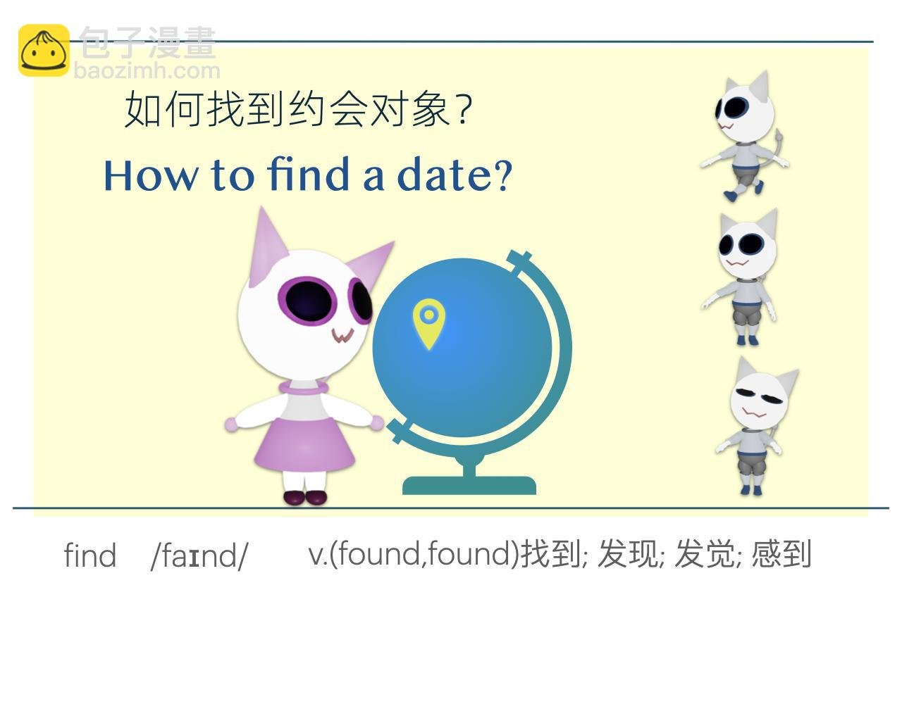 找个约会对象