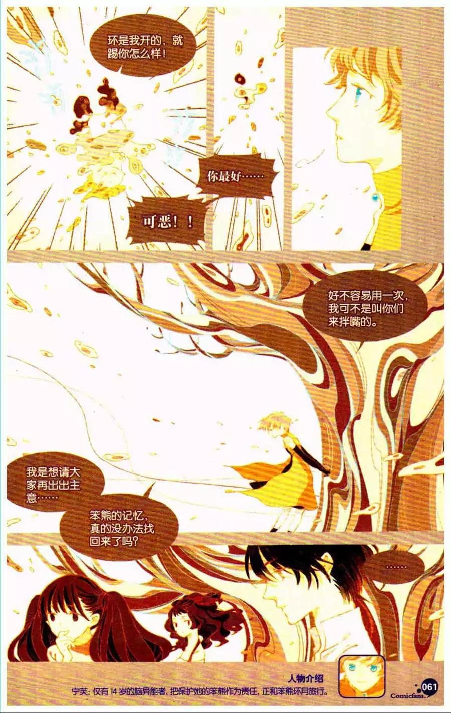 第20话 共通触融环（二）