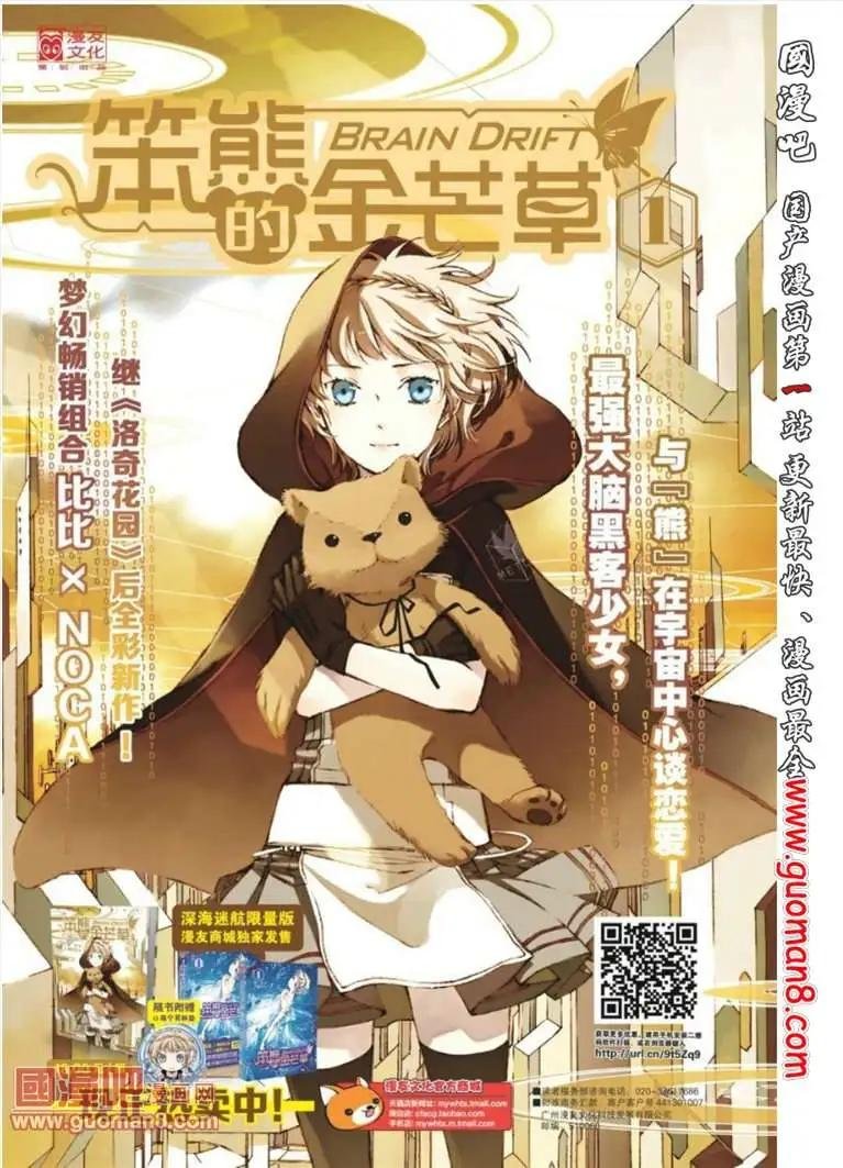 10话 米兰达（2）