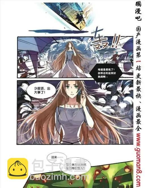 9话 米兰达（1）